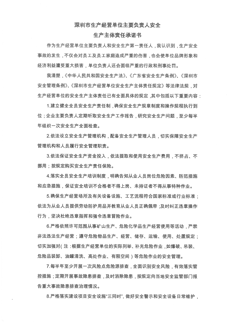 经营单位主要负责人安全生产主體(tǐ)责任承诺书-1.jpg